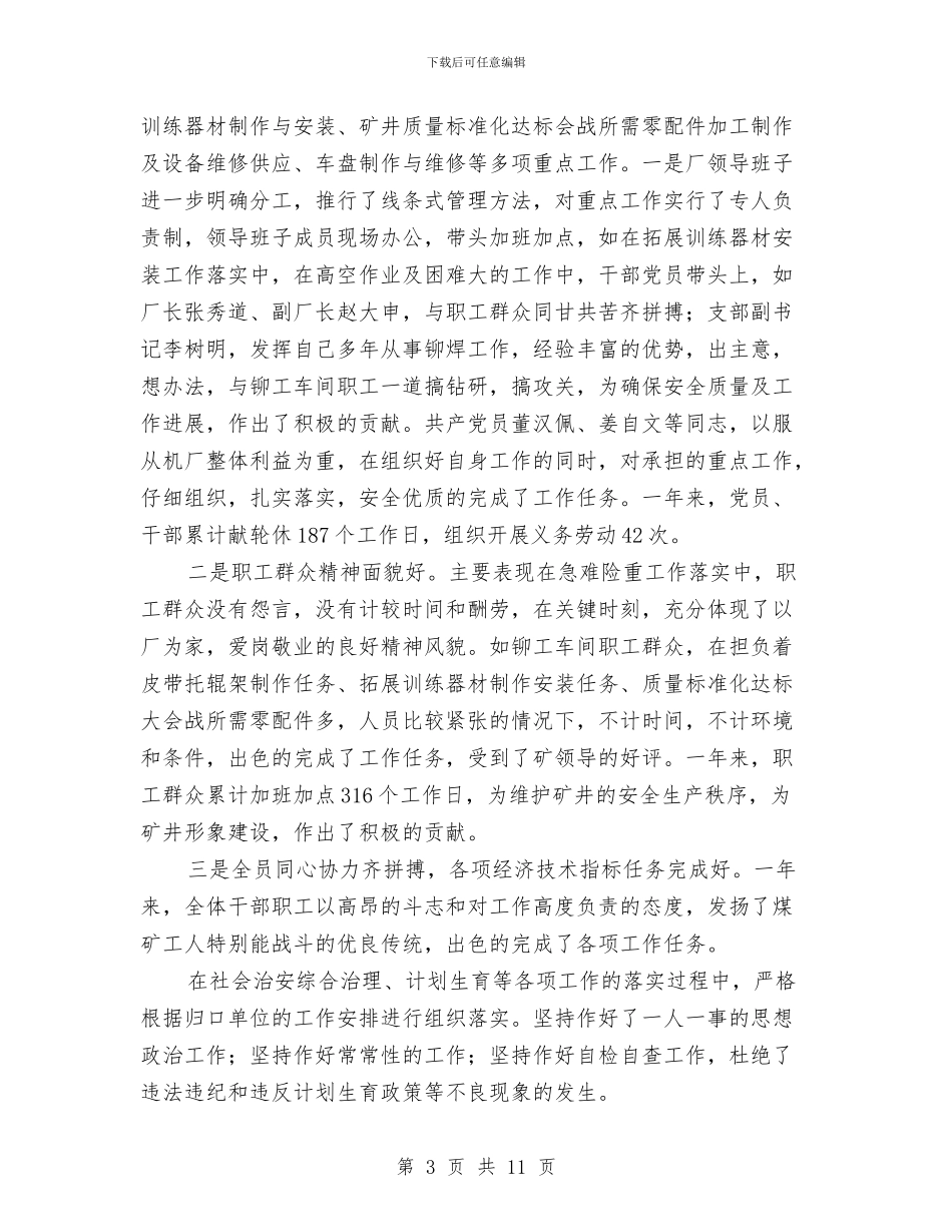 煤机厂年度总结与工作计划范文与煤矿2024年工作总结和2024年度工作计划汇编_第3页