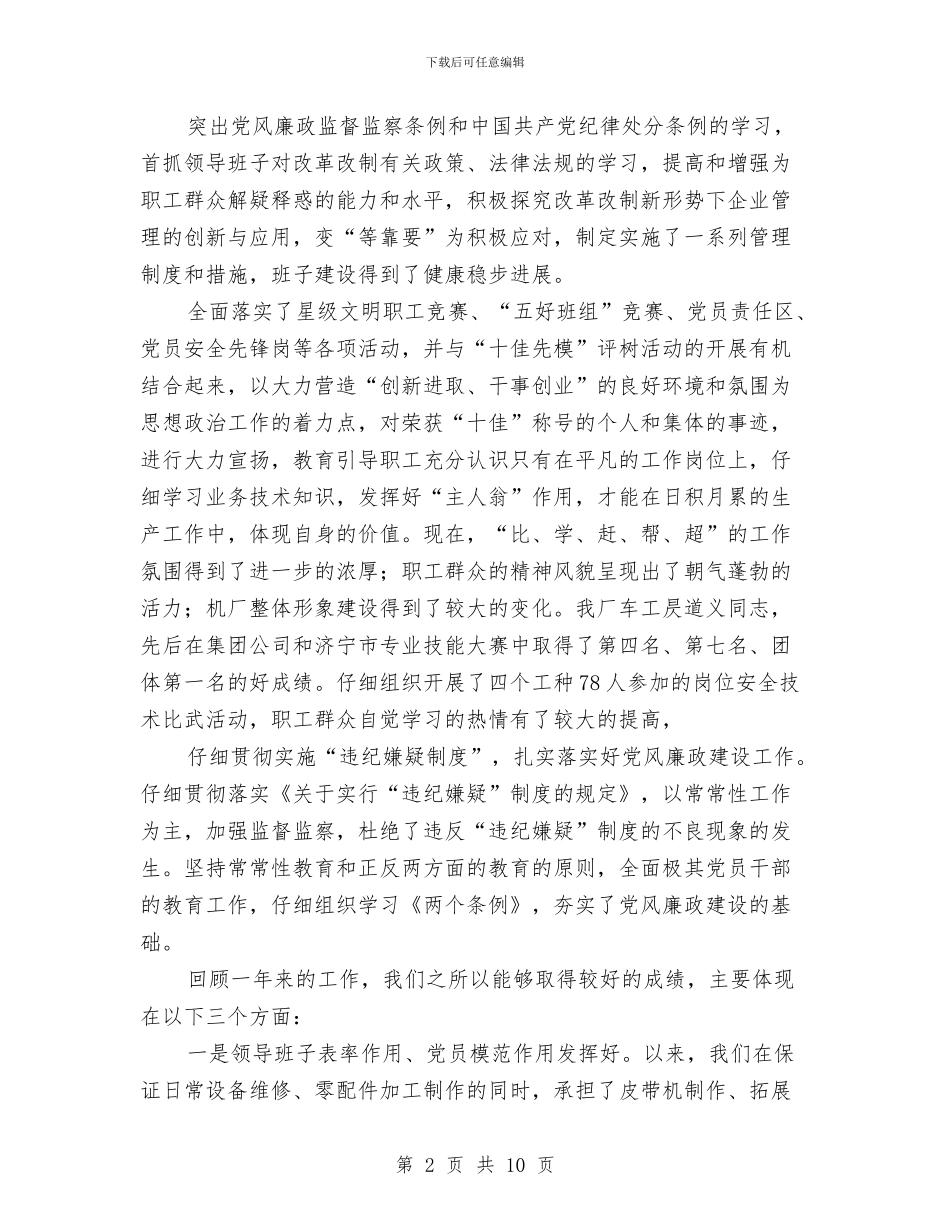 煤机厂年度总结与工作计划范文与煤矿企业综合整治计划汇编_第2页