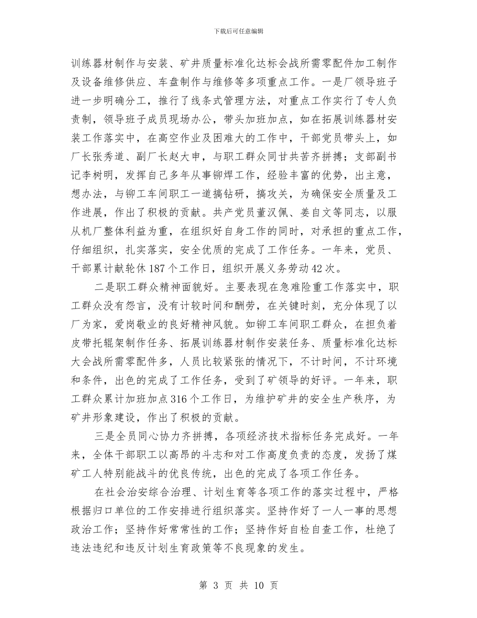 煤机厂年度总结与工作计划范文与煤矿企业综合整治计划汇编_第3页