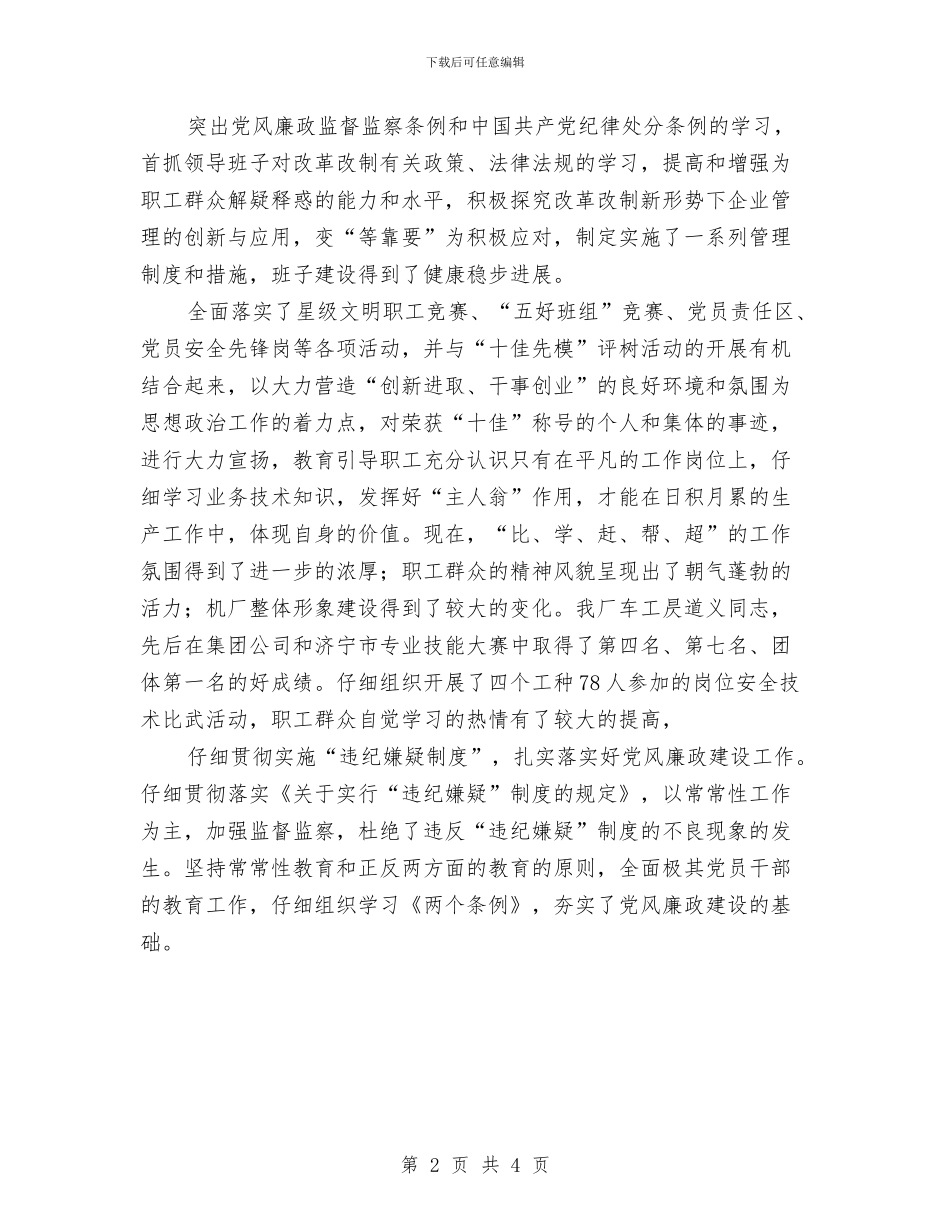 煤机厂年度工作总结和2024年计划范文与煤机厂年度工作总结和2024年计划范文汇编_第2页