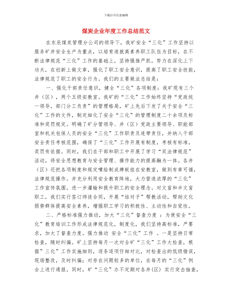 煤检站述职报告与煤炭企业年度工作总结范文汇编_第3页
