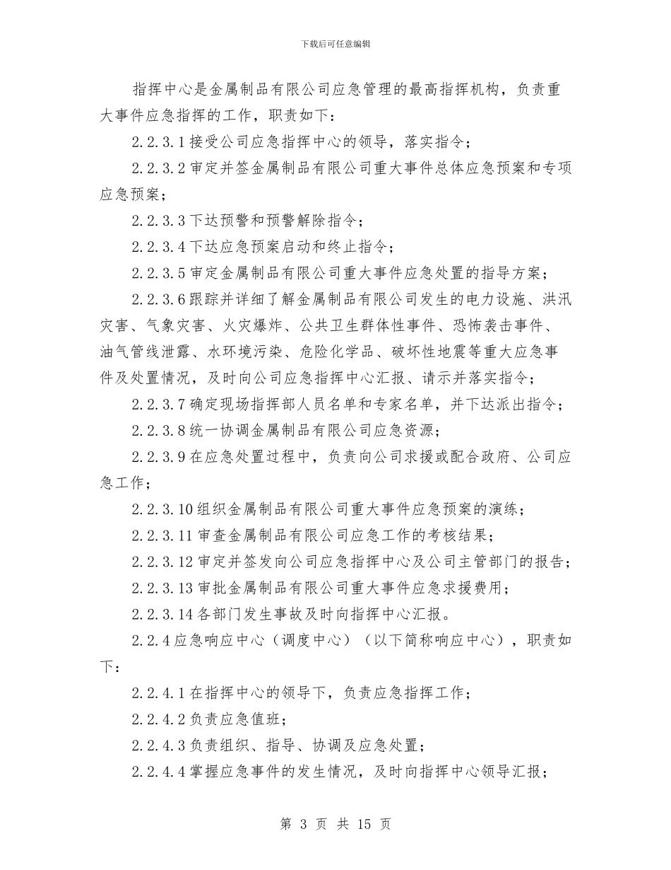 煤气事故应急预案演练方案与煤气厂安全管理交流材料汇编_第3页