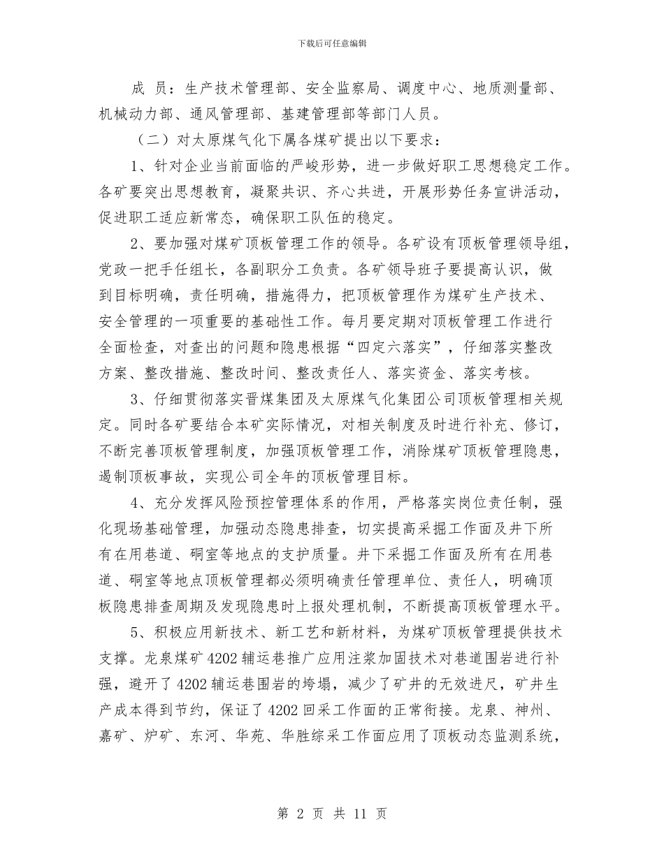 煤气化顶板管理专项安全检查总结与煤泥干燥系统运行安全操作规程及注意事项汇编_第2页