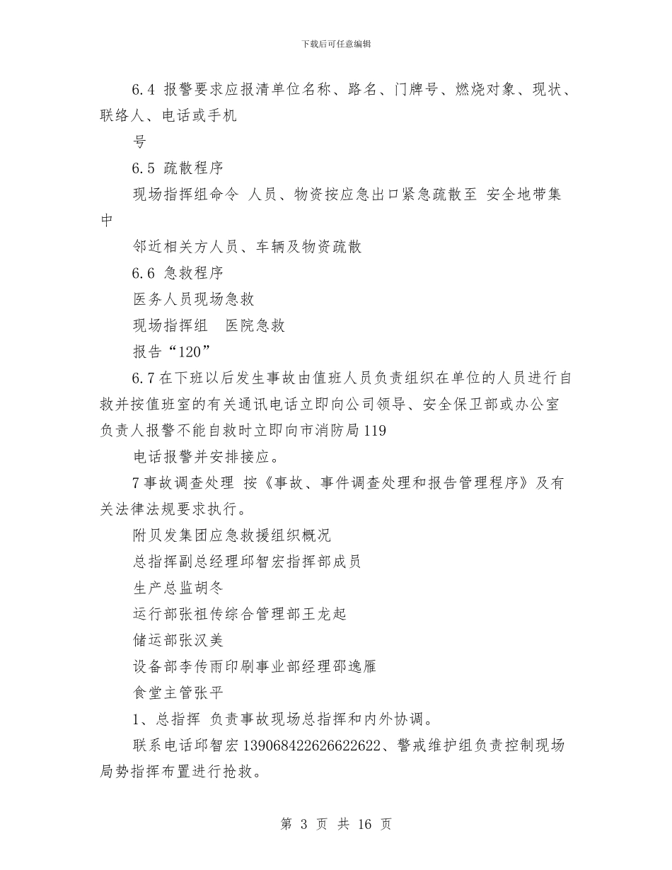 煤气泄漏、爆炸事故应急预案与煤气泄漏事故应急预案汇编_第3页