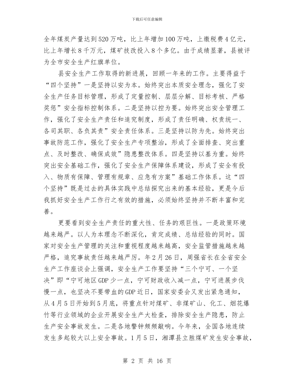 煤炭业发展工作大会讲话稿与煤炭产业发展工作会领导发言范文汇编_第2页