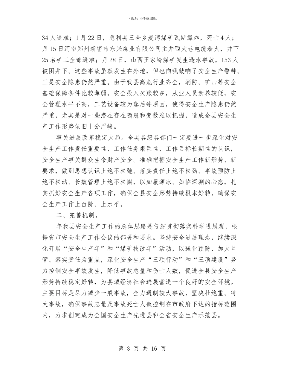 煤炭业发展工作大会讲话稿与煤炭产业发展工作会领导发言范文汇编_第3页