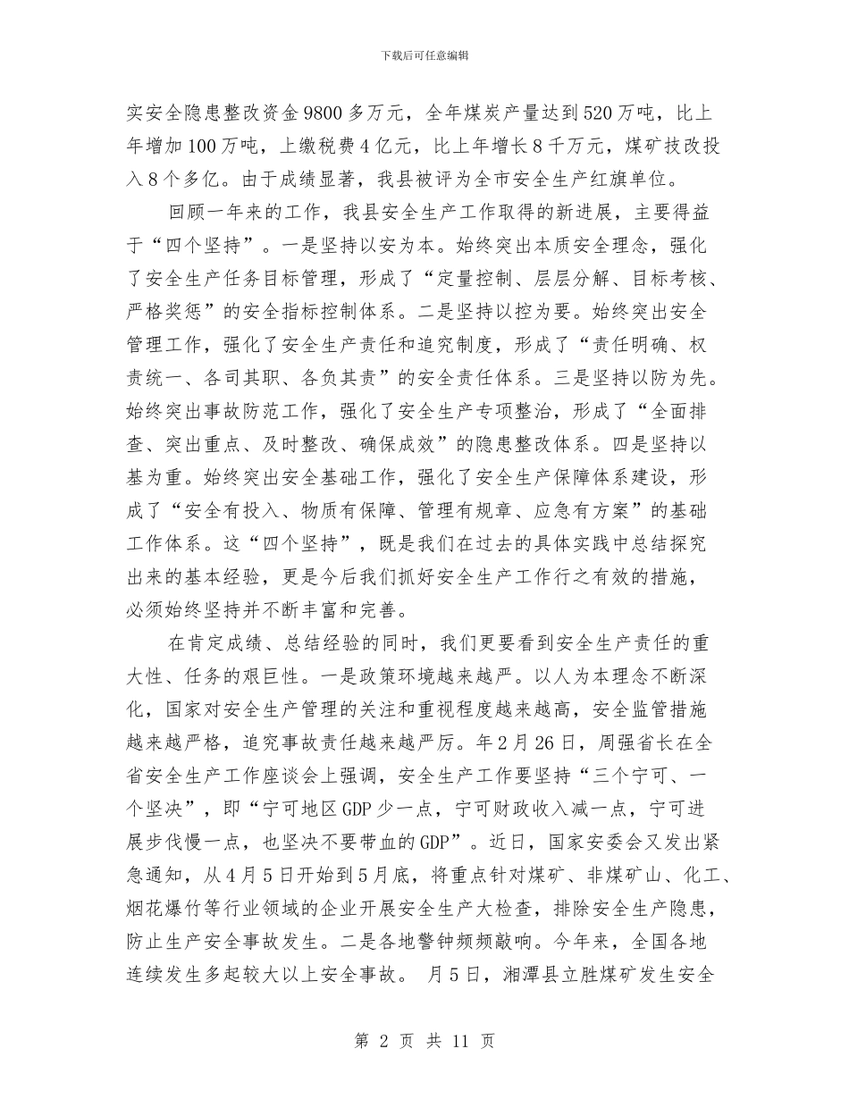 煤炭产业发展工作会领导发言范文与煤炭价格调节基金工作会议讲话汇编_第2页