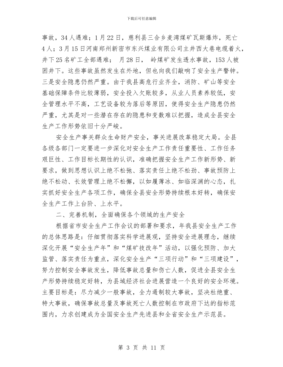煤炭产业发展工作会领导发言范文与煤炭价格调节基金工作会议讲话汇编_第3页