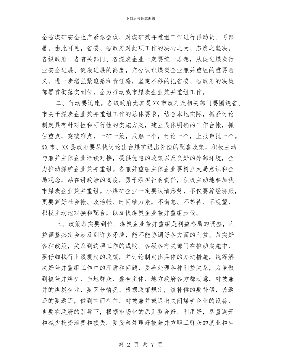 煤炭企业兼并重组工作动员会议讲话与煤炭公司在工业经济会上的发言汇编_第2页