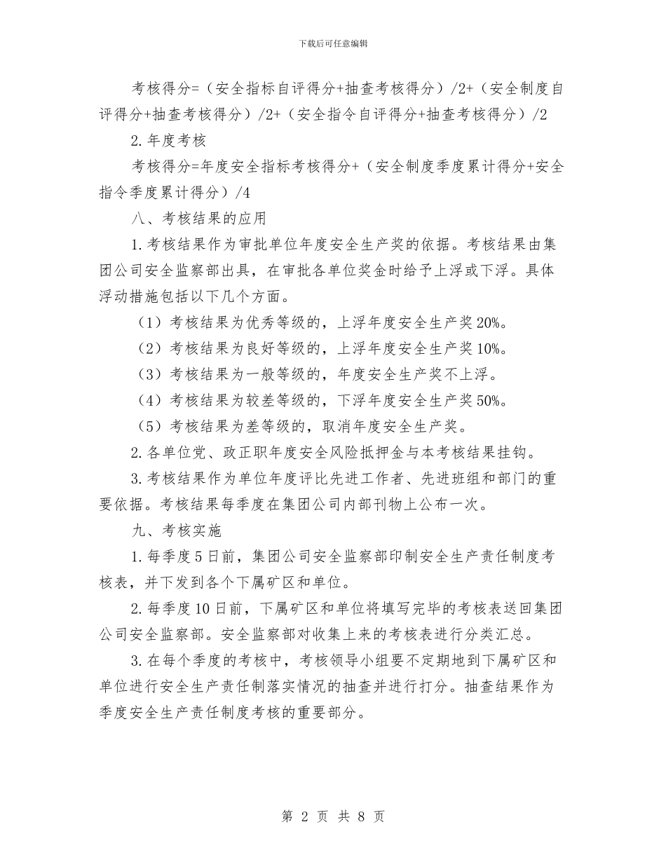 煤炭企业安全生产责任制考核方案与煤炭局“服务科室群众评”工作方案汇编_第2页