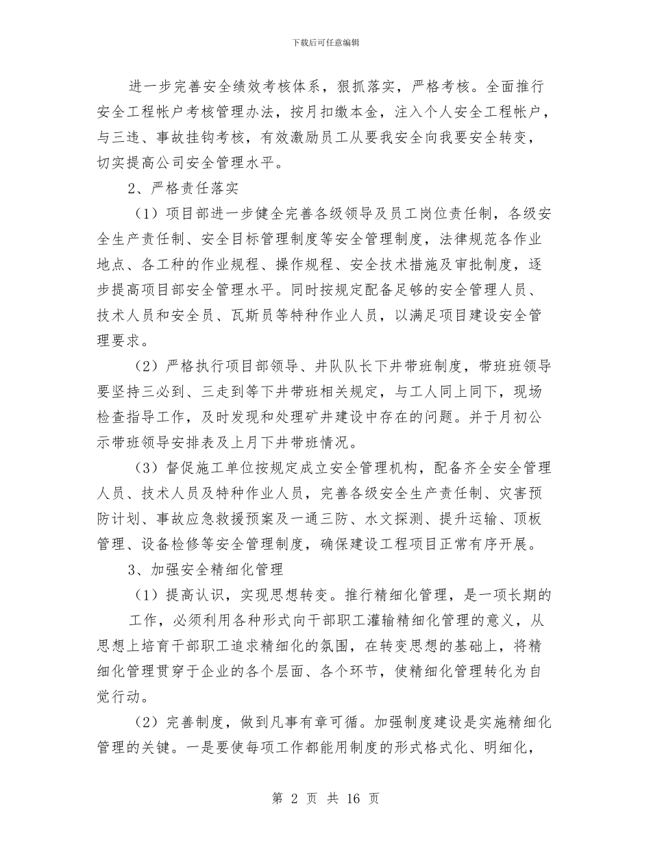 煤炭企业安全工作计划与煤炭企业工作总结汇编_第2页