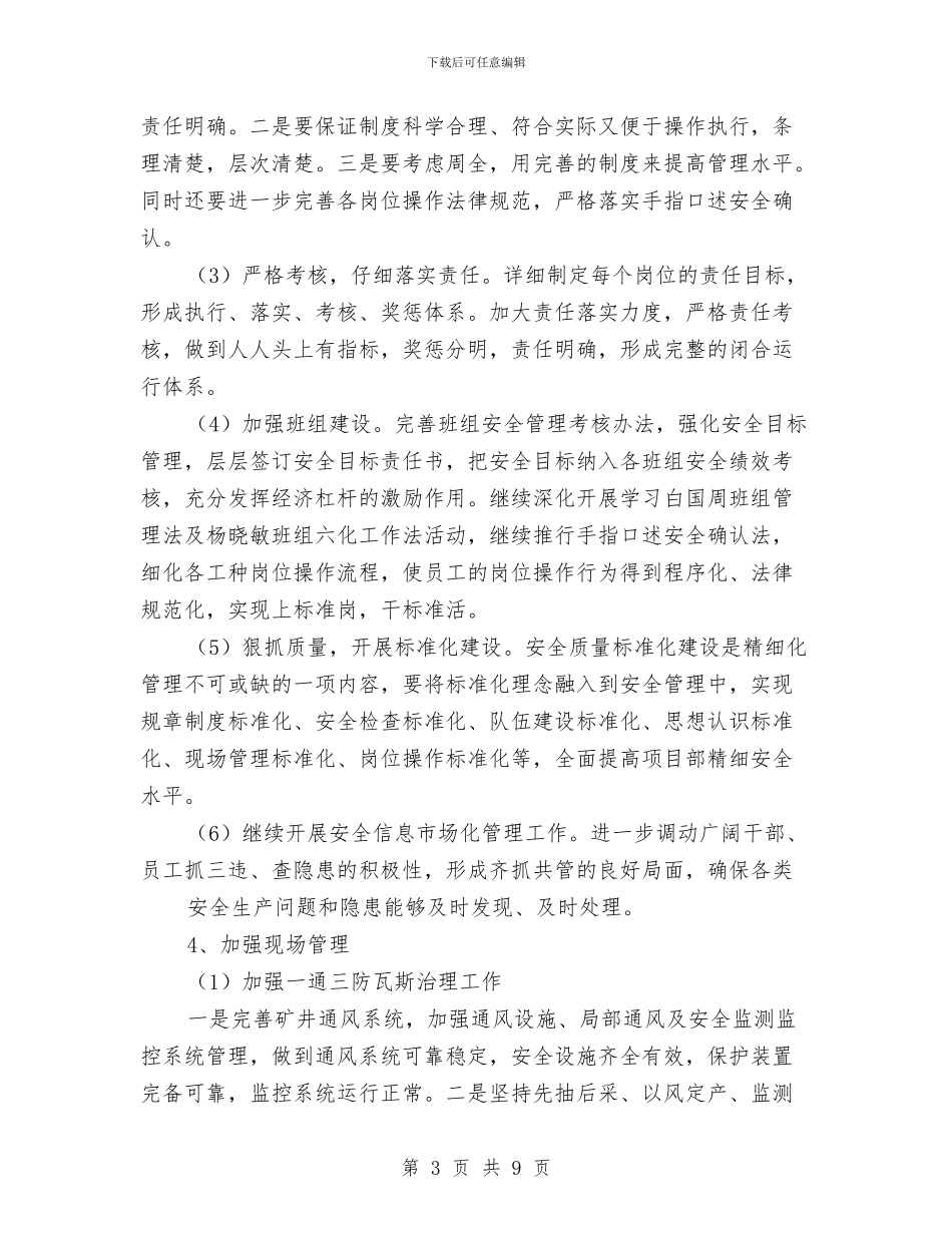 煤炭企业安全工作计划与煤炭企业文化工作总结汇编_第3页
