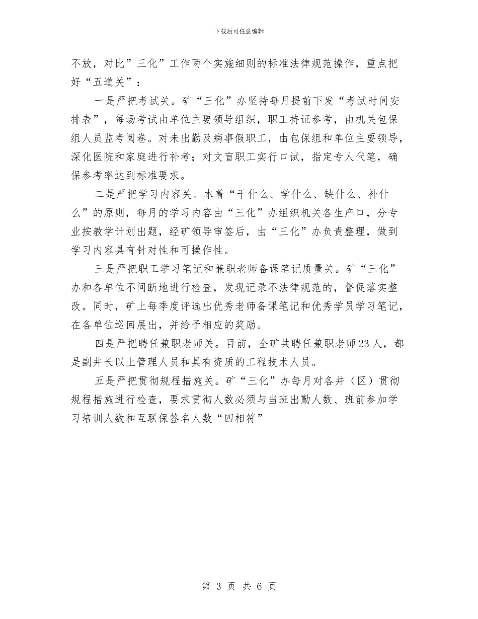 煤炭企业年度工作总结范文与煤炭管理局保持共产党员先进性教育活动分析评议阶段总结汇编_第3页