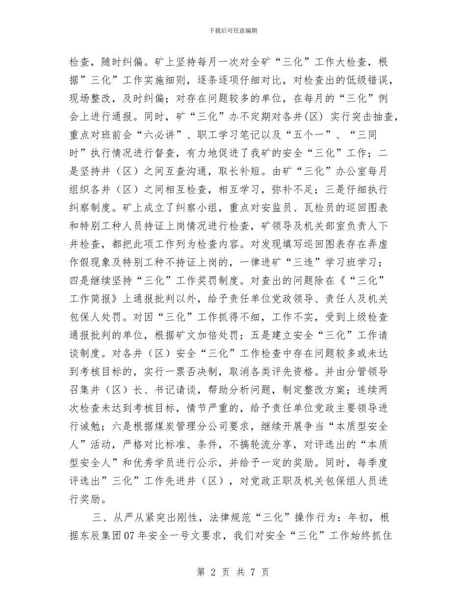 煤炭企业年度工作总结范文与煤炭企业文化工作总结汇编_第2页