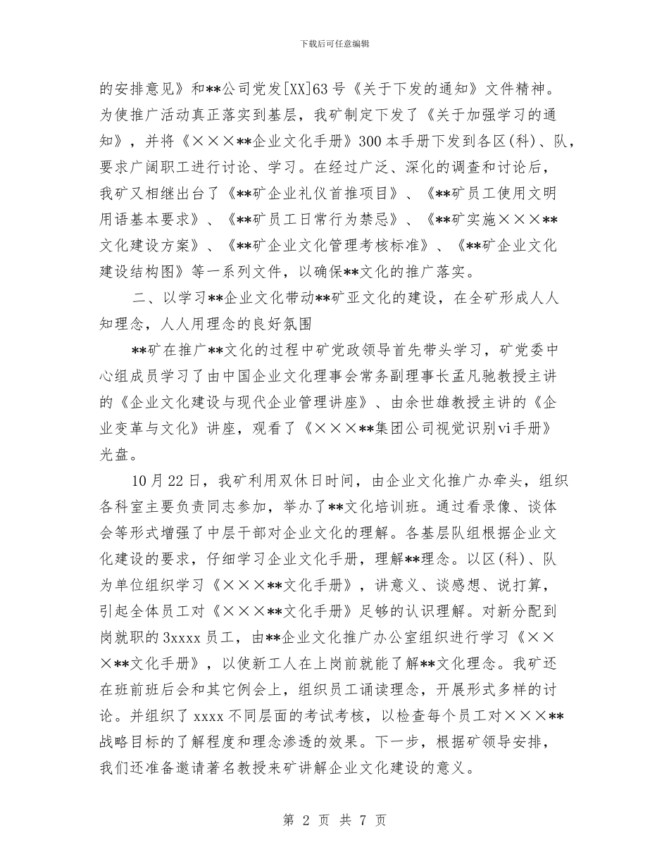 煤炭企业文化工作总结与煤炭公司党风廉政建设工作总结汇编_第2页