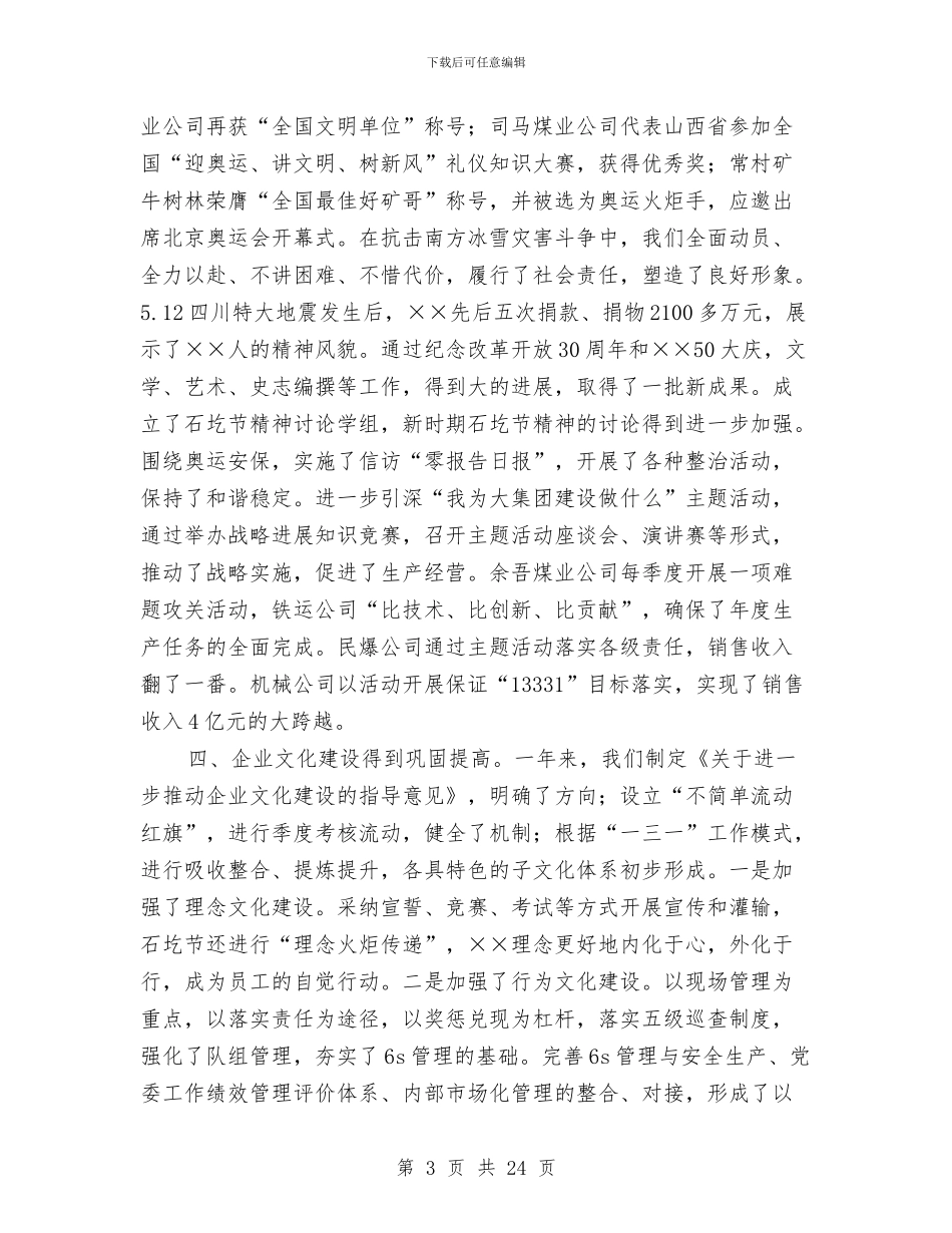 煤炭公司党委工作会议上的讲话与煤炭公司在工业经济会上的发言汇编_第3页