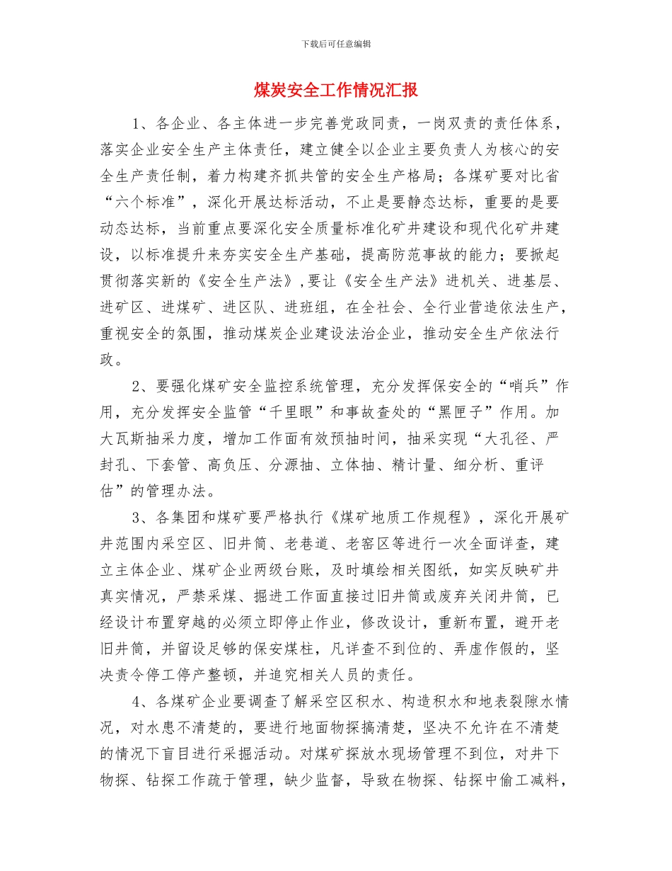 煤炭企业税费负担减轻情况汇报与煤炭安全工作情况汇报汇编_第3页