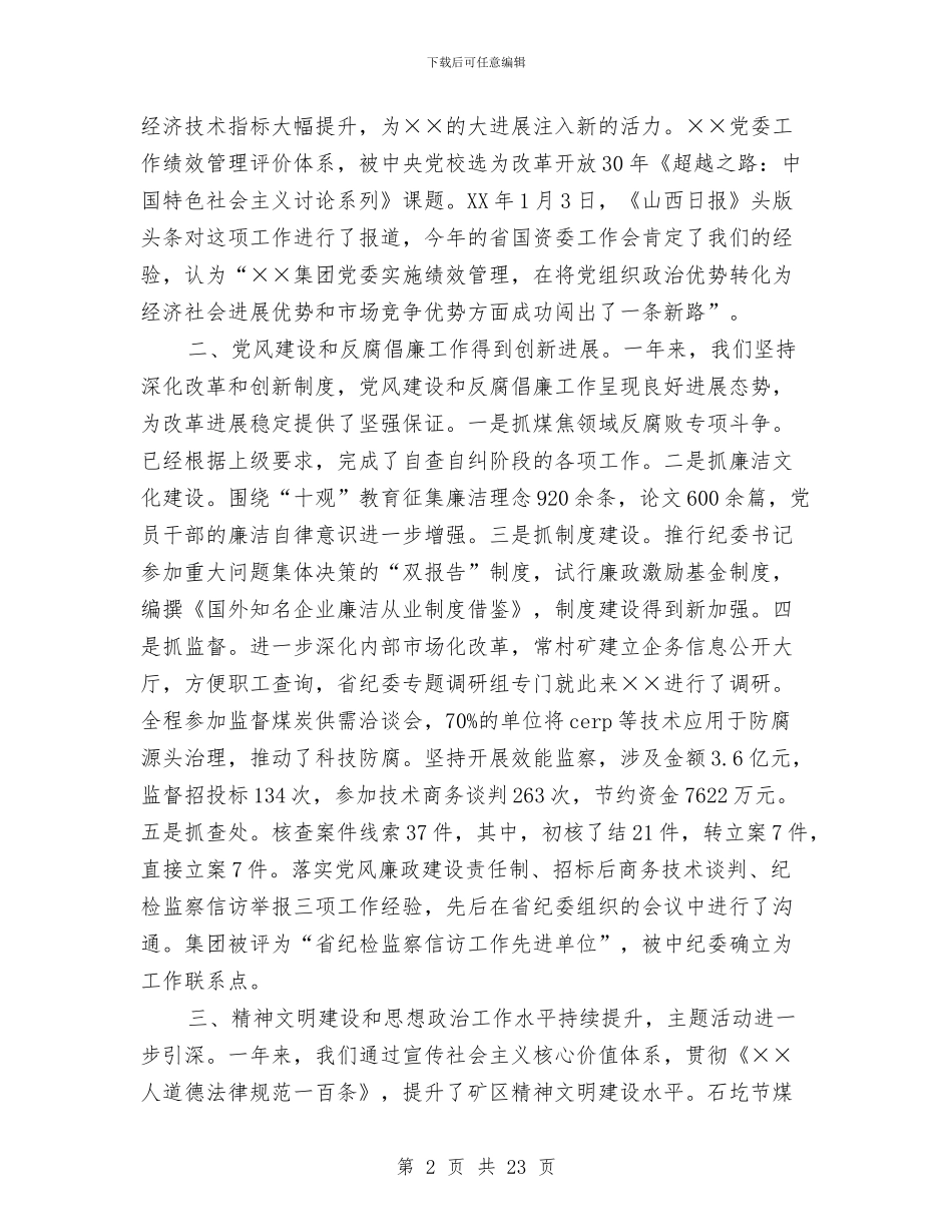 煤炭公司党委工作会议上的讲话与煤炭局党组会议纪要汇编_第2页
