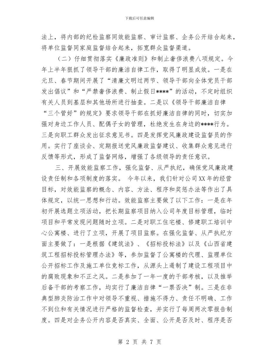 煤炭公司党风廉政建设工作总结与煤炭管理局保持共产党员先进性教育活动分析评议阶段总结汇编_第2页