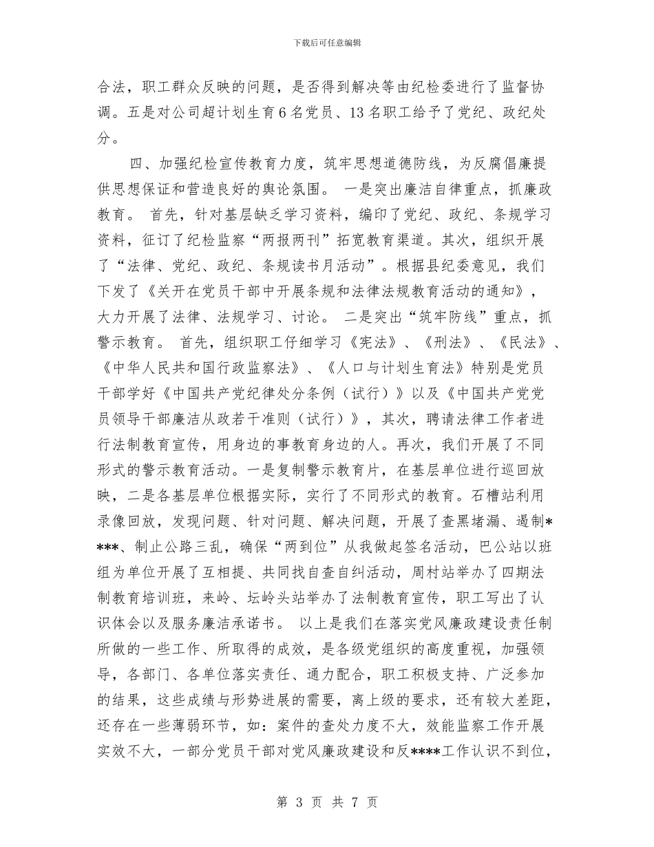 煤炭公司党风廉政建设工作总结与煤炭管理局保持共产党员先进性教育活动分析评议阶段总结汇编_第3页