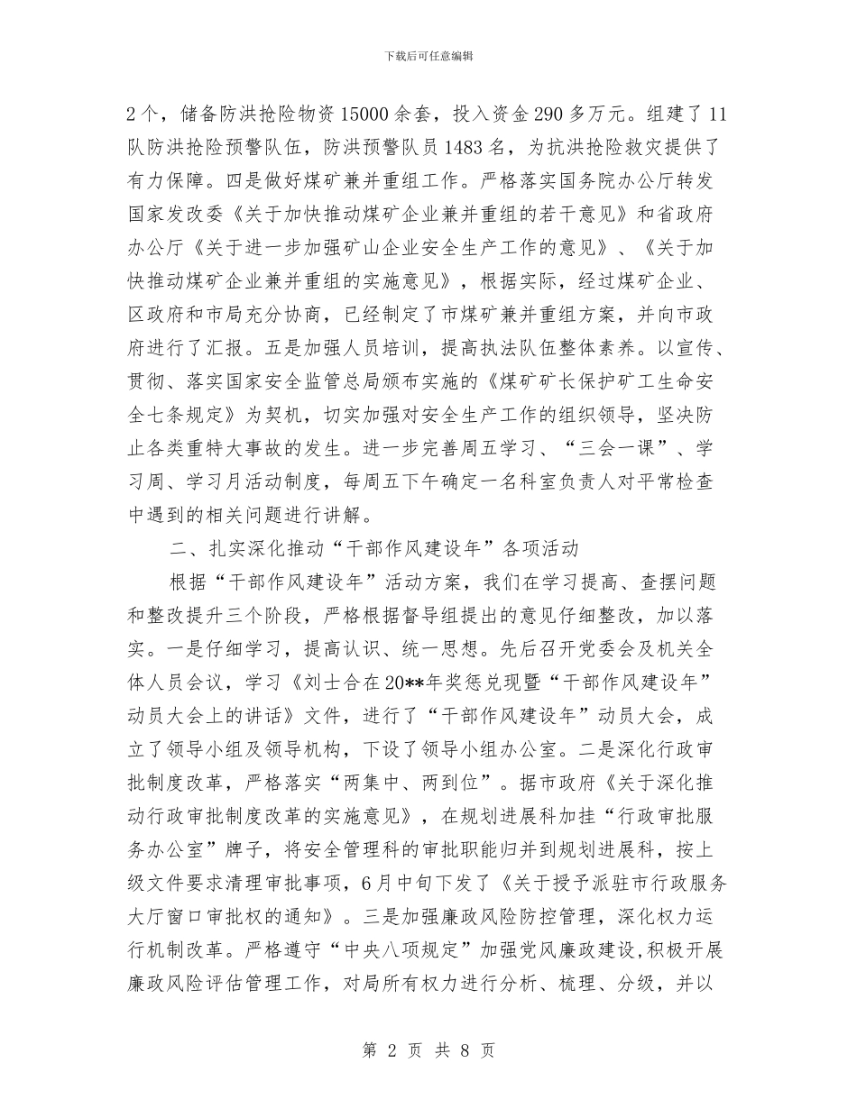 煤炭局上半年工作总结与煤炭局党委书记个人工作总结汇编_第2页