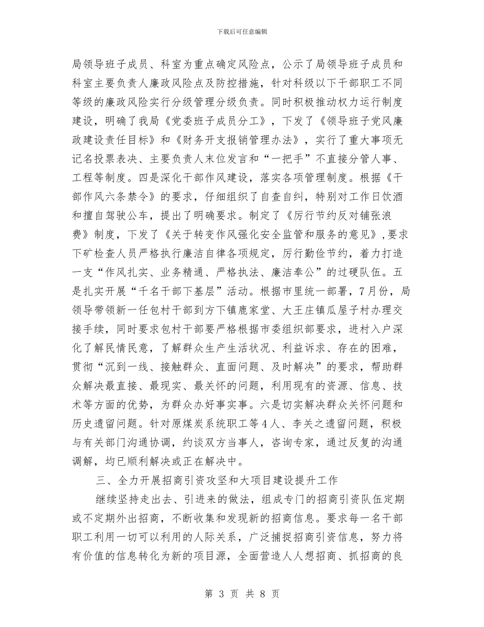 煤炭局上半年工作总结与煤炭局党委书记个人工作总结汇编_第3页