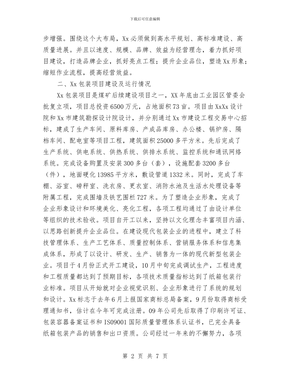 煤炭公司在工业经济会上的发言与煤炭局党组会议纪要汇编_第2页