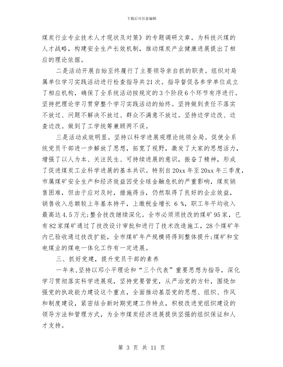煤炭局党委书记2024年个人总结与煤炭局安全半年工作总结汇编_第3页