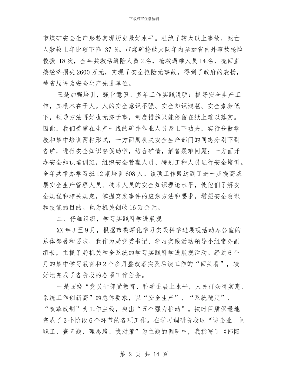煤炭局党委书记个人工作总结与煤炭局安全半年工作总结汇编_第2页