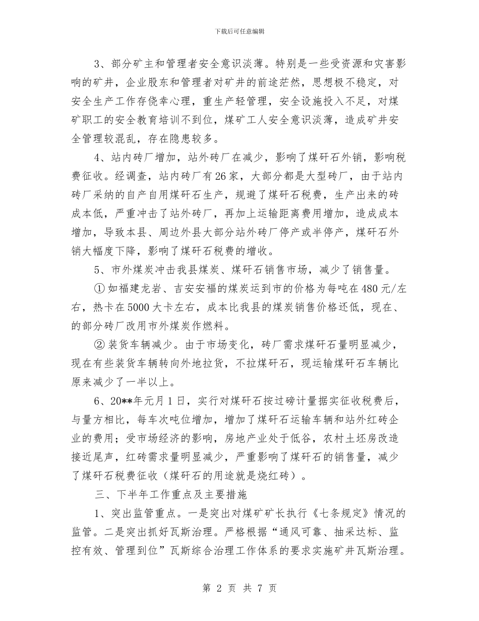 煤炭局工作目标及整改措施与煤炭局纠风工作专项治理工作方案汇编_第2页