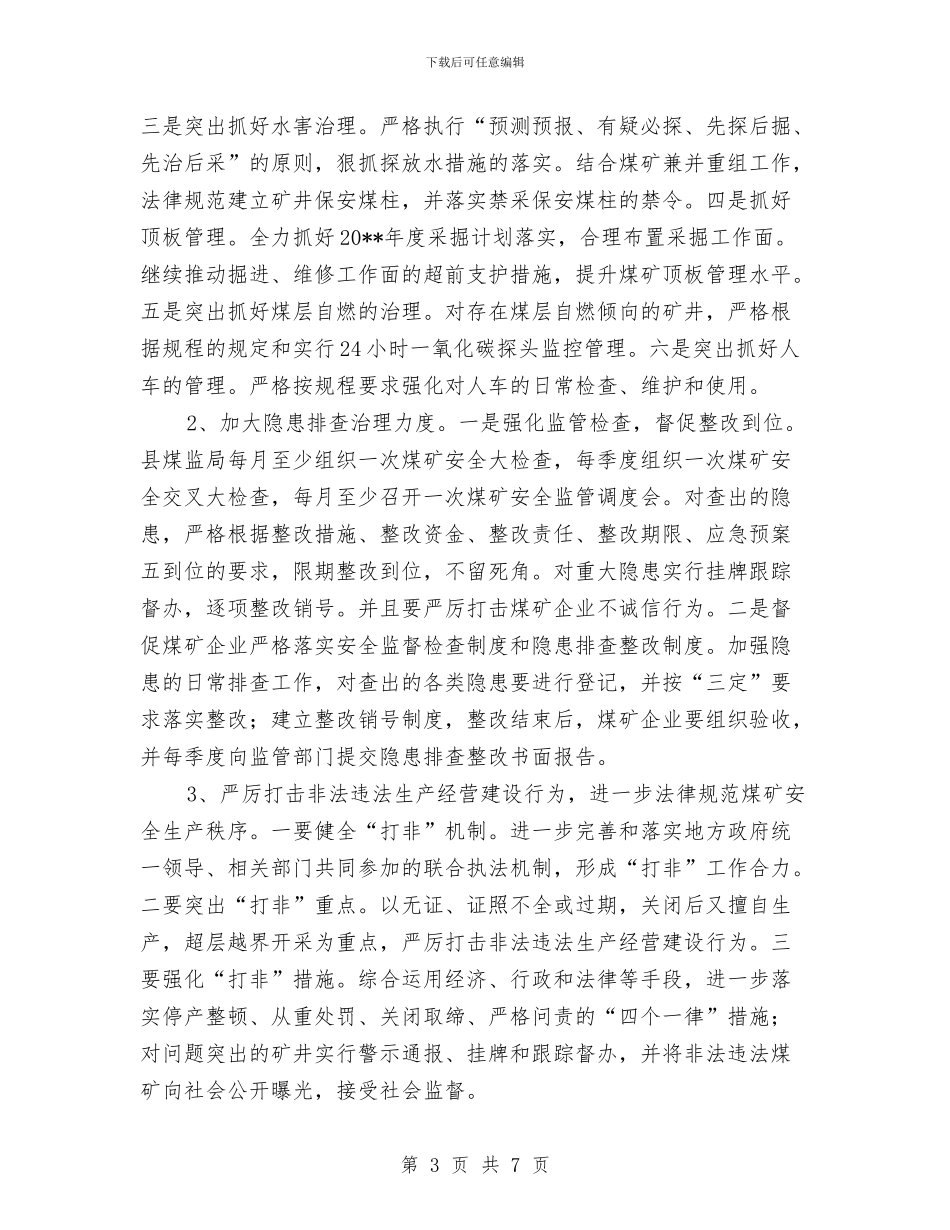 煤炭局工作目标及整改措施与煤炭局纠风工作专项治理工作方案汇编_第3页