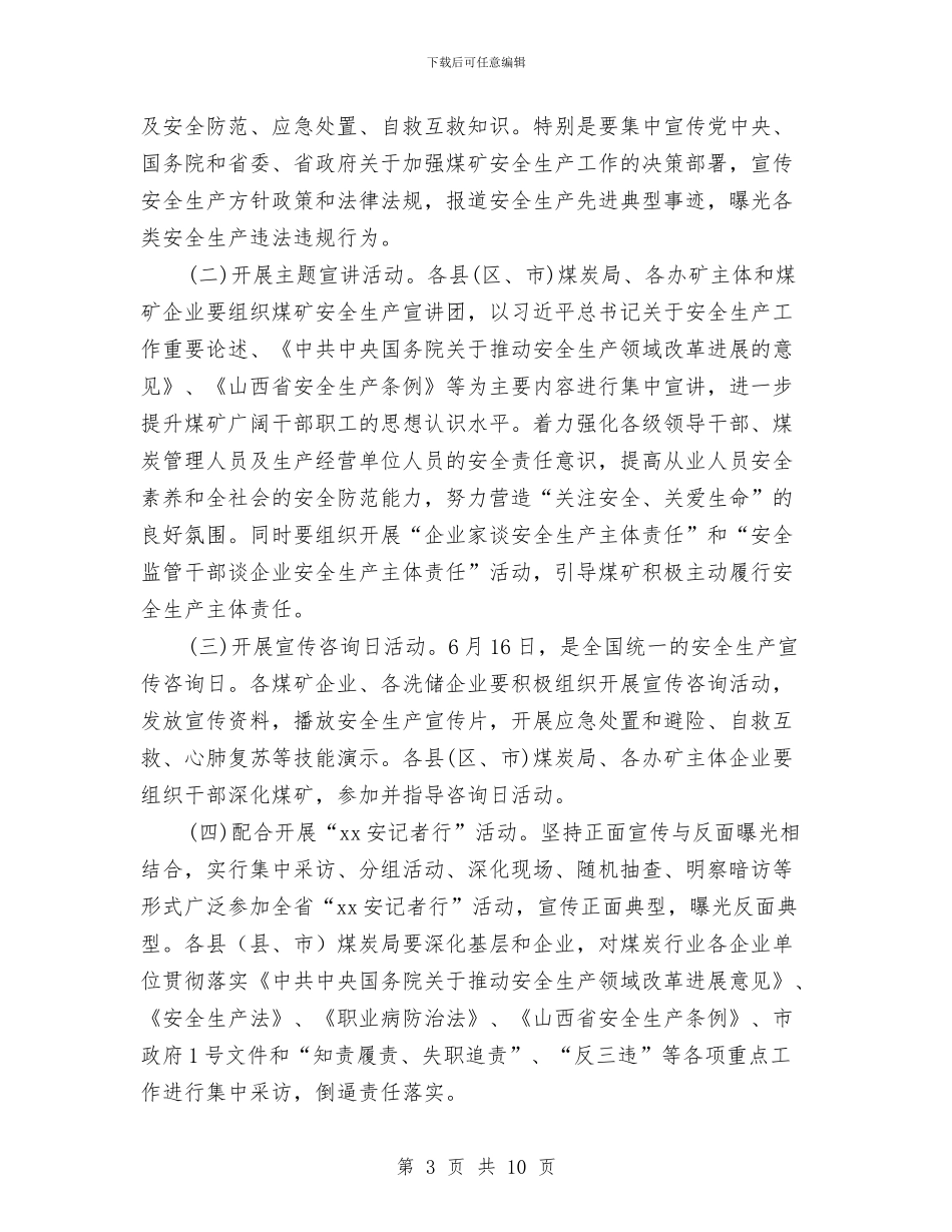 煤炭工业局2024年“安全生产月”活动方案与煤炭行业员工年终工作小结汇编_第3页