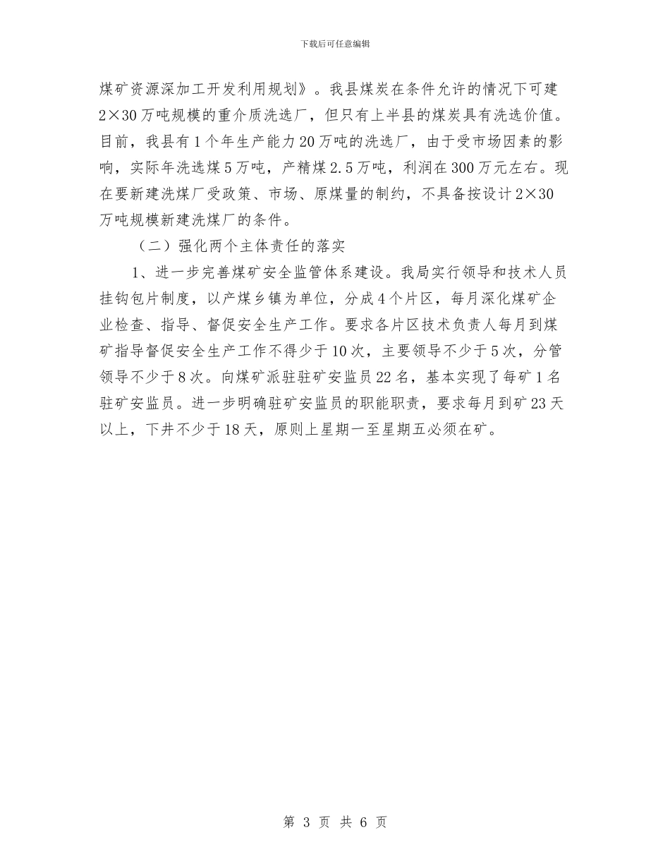 煤炭工业局年度工作总结及计划与煤炭行业员工年终工作小结汇编_第3页