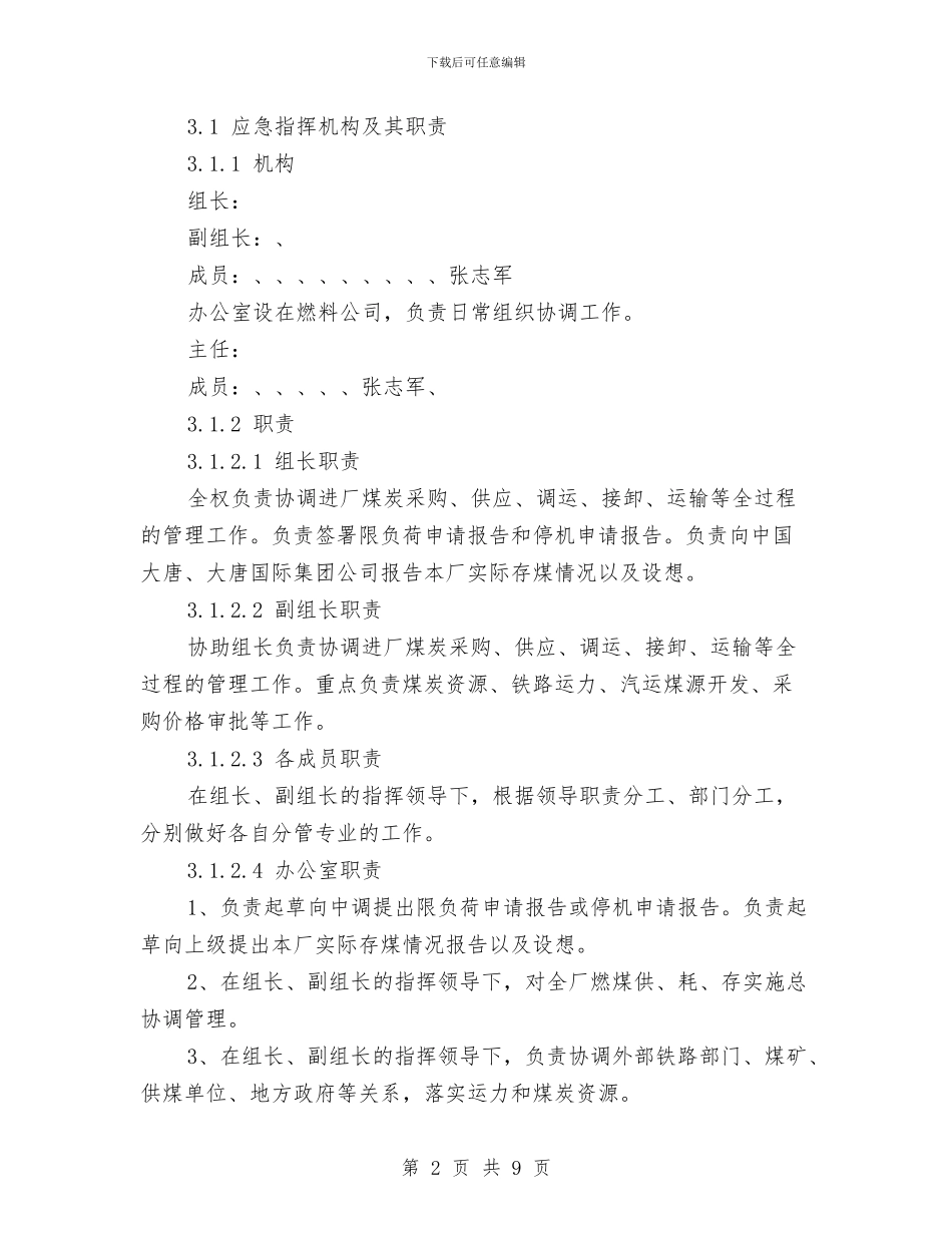 煤炭紧缺应急预案与煤炭行业“谈心对话”活动方案汇编_第2页