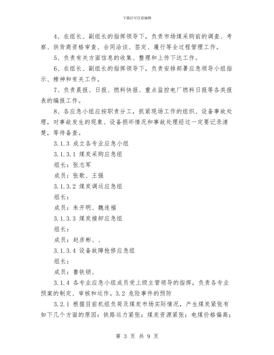 煤炭紧缺应急预案与煤炭行业“谈心对话”活动方案汇编_第3页