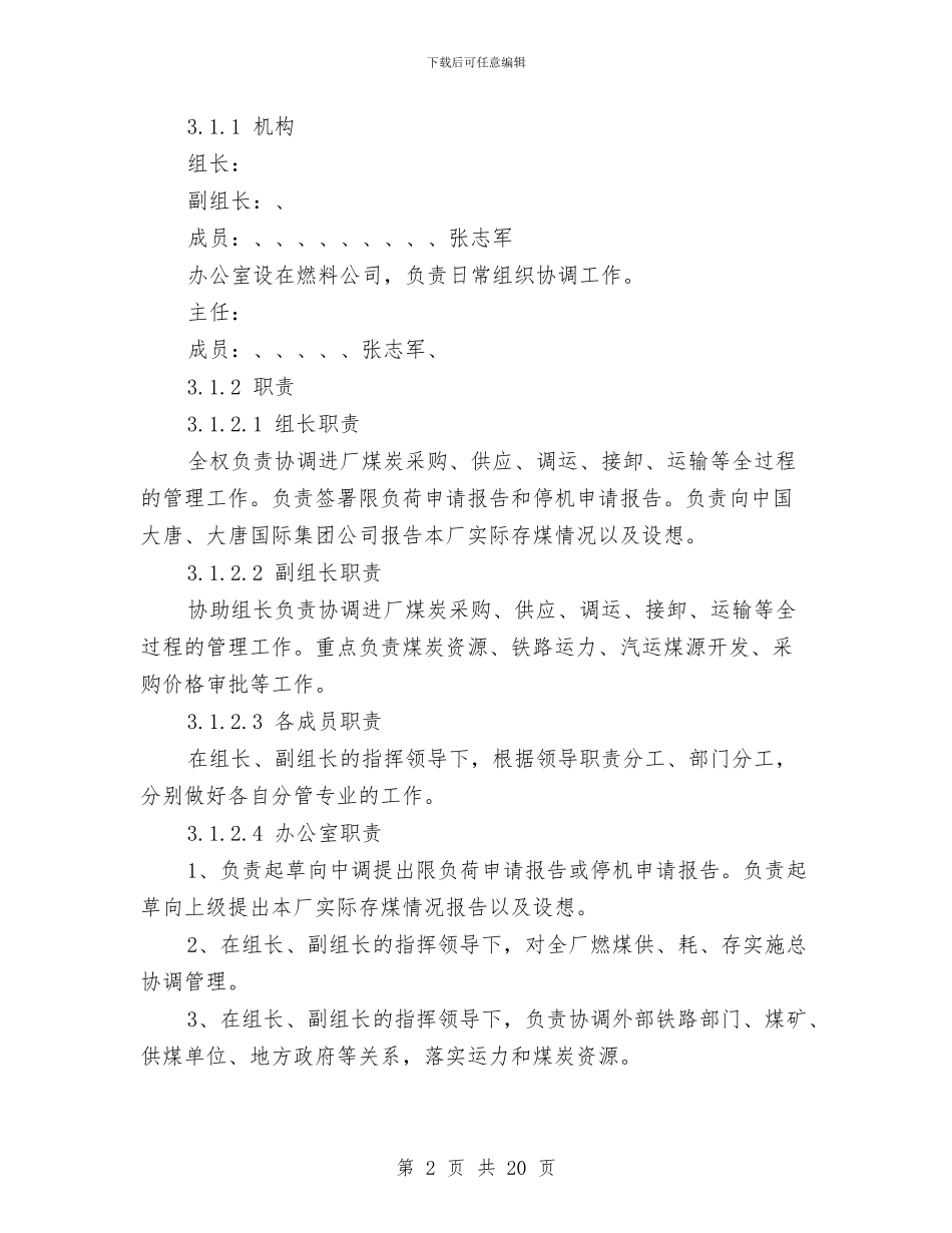 煤炭紧缺应急预案与煤炭资源生产消费工作计划汇编_第2页