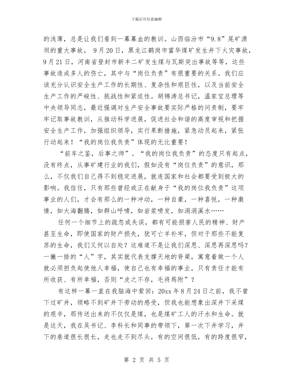 煤炭计划科科学发展观演讲稿与煤炭运销2024工作总结范文汇编_第2页