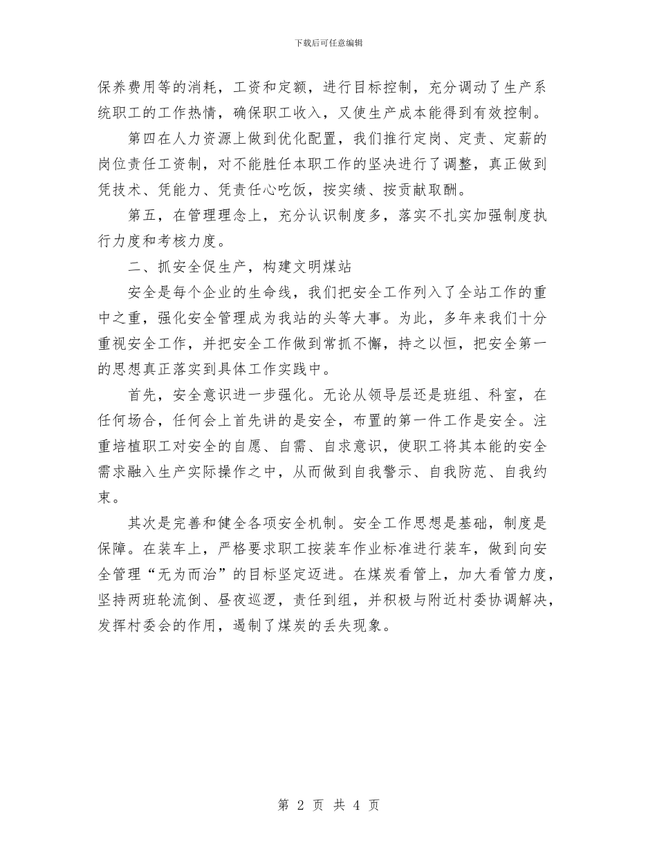 煤炭运输工作总结与煤炭运销2024工作总结范文汇编_第2页