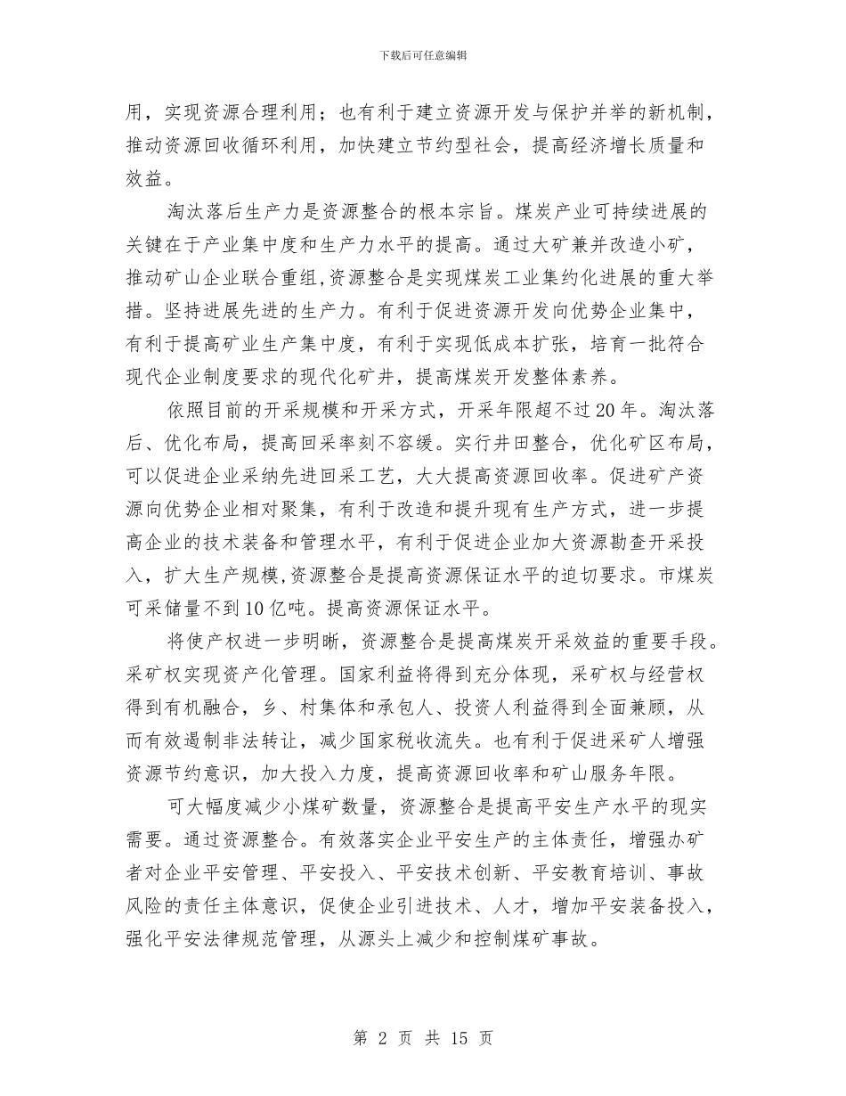 煤炭资源整合推进大会致辞与煤炭资源整理工作会领导讲话汇编_第2页