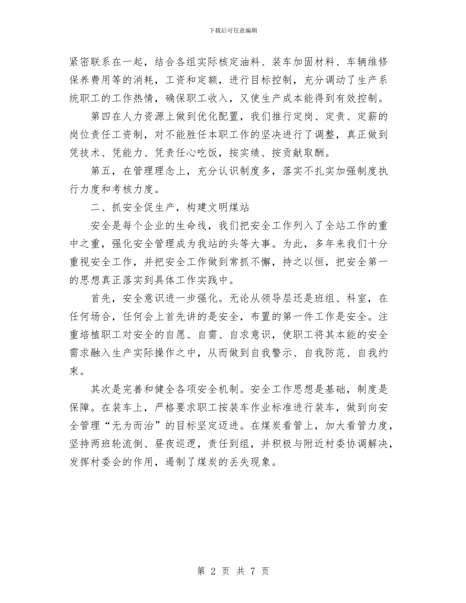 煤炭运输工作总结与煤焦车间丙班十月份安全生产总结汇编_第2页