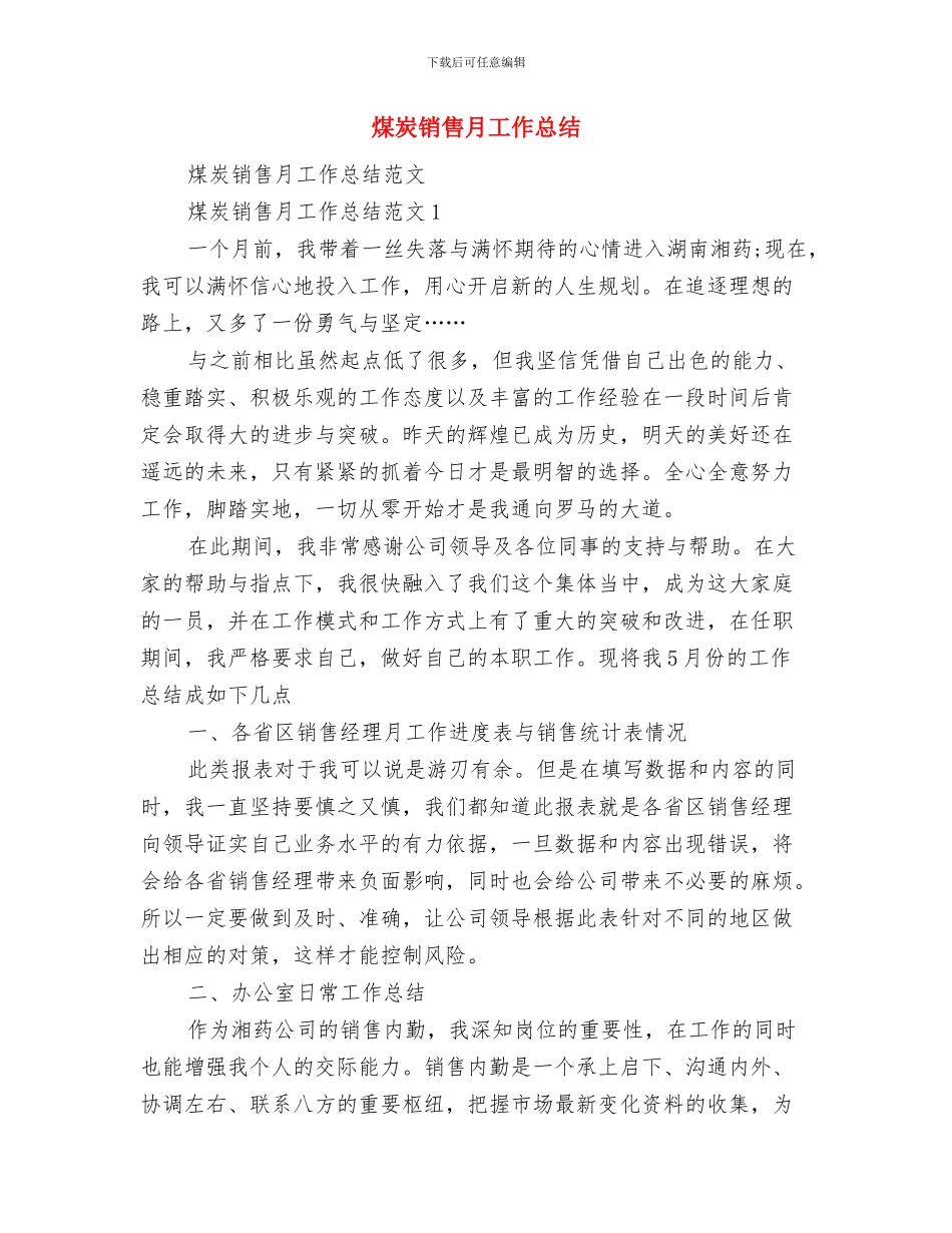 煤炭运销2024工作总结范文与煤炭销售月工作总结汇编_第3页