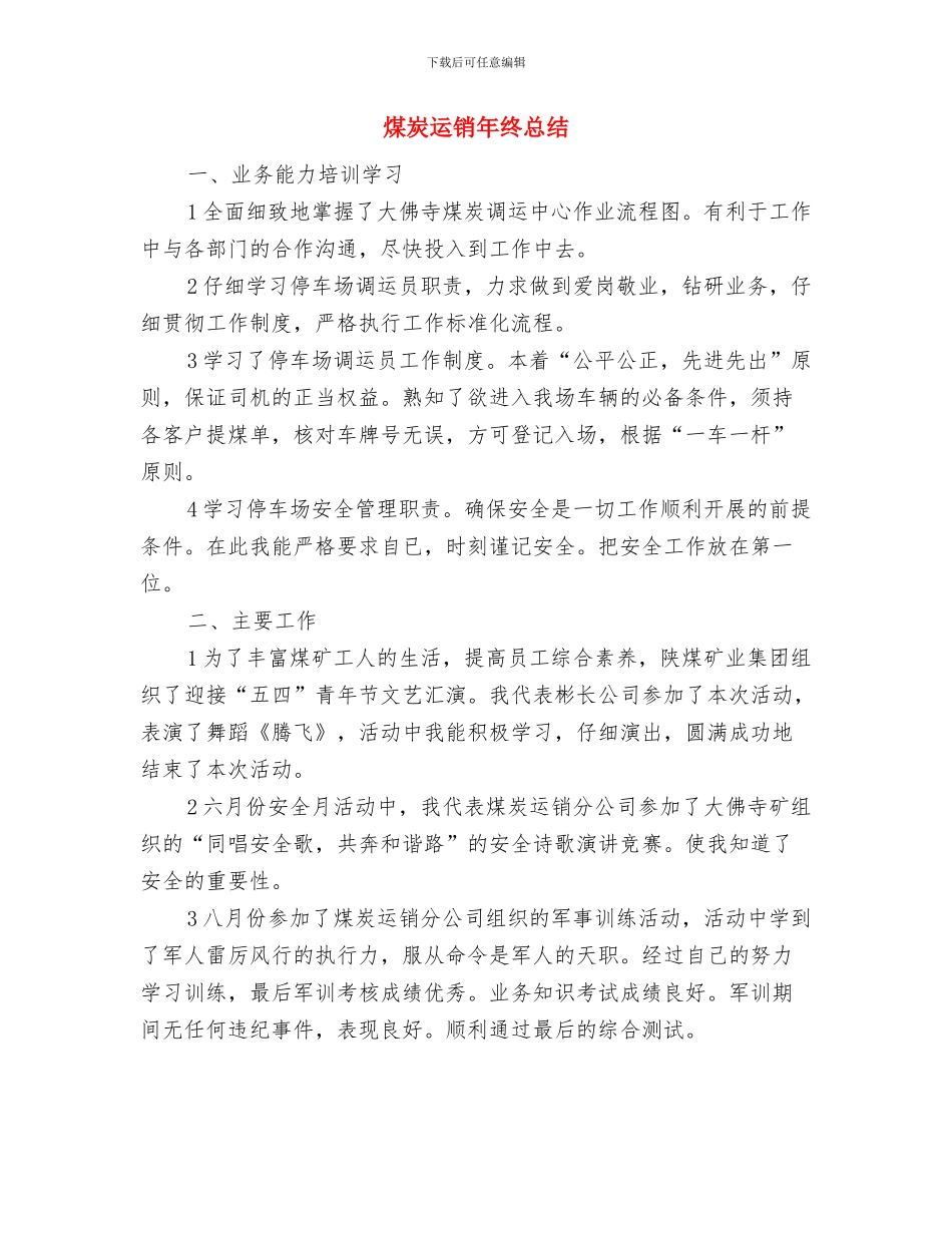 煤炭运销个人工作总结与煤炭运销年终总结汇编_第3页