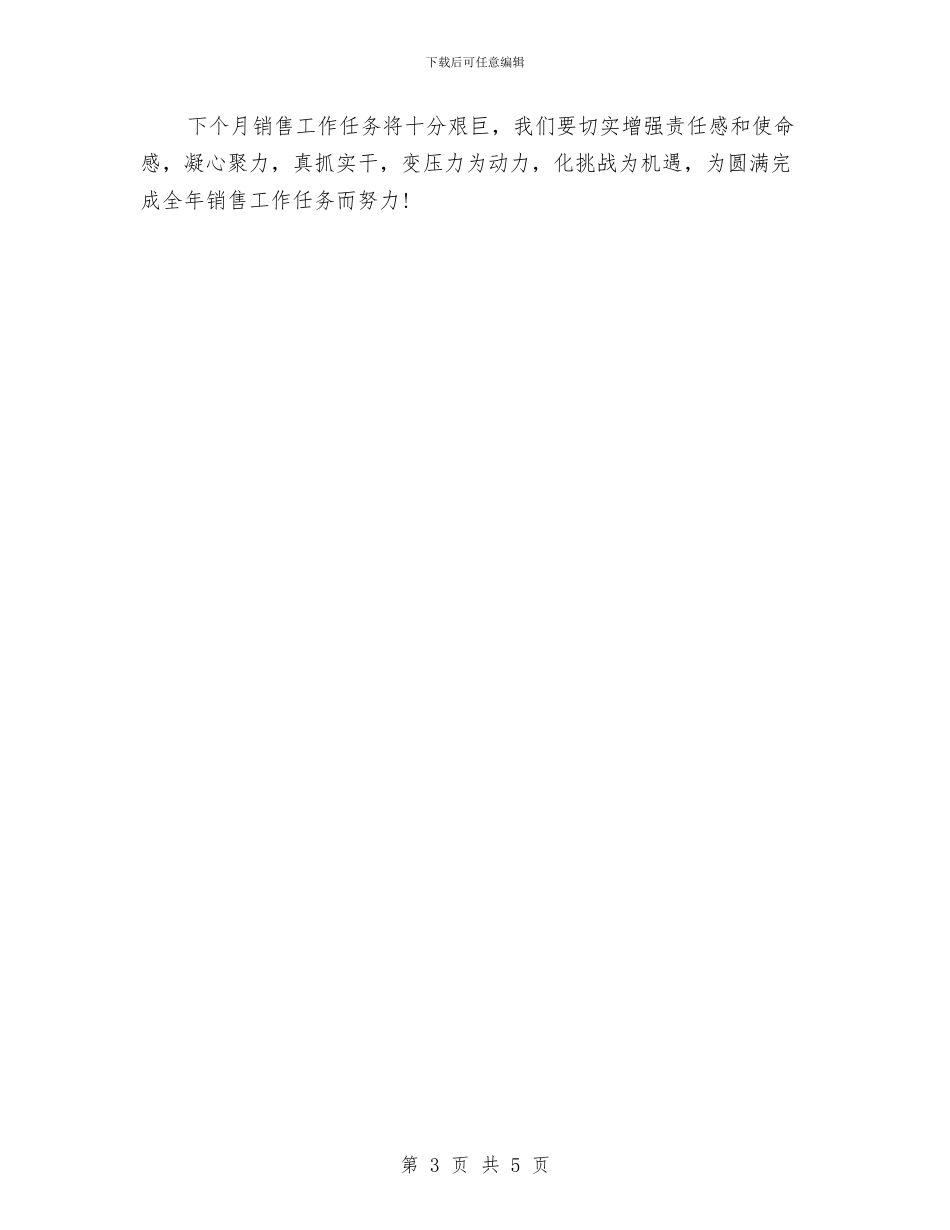 煤炭销售十一月工作总结与煤炭销售月工作总结汇编_第3页