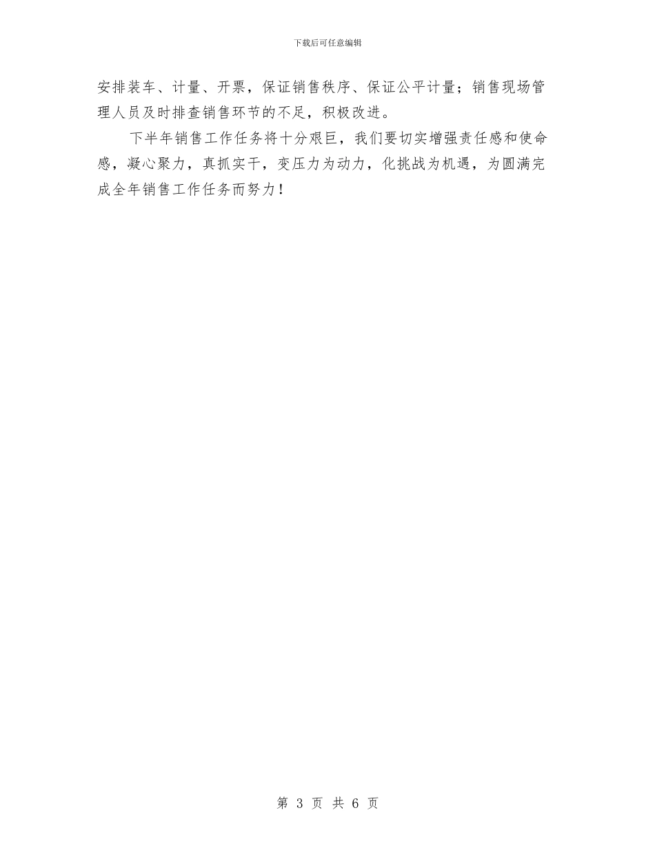煤炭销售2024年工作总结与煤炭销售会计总结报告汇编_第3页