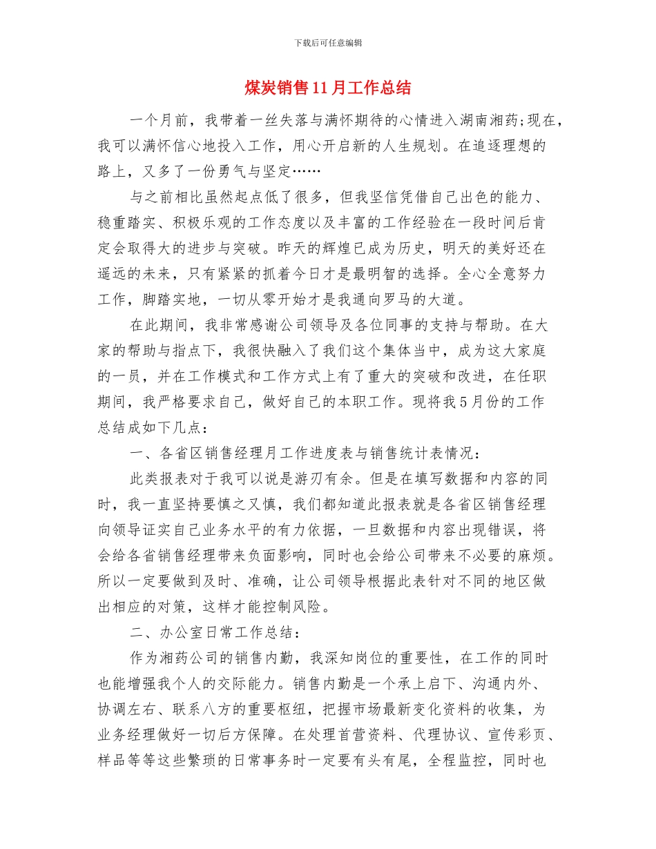 煤炭运销年度工作总结与煤炭销售11月工作总结汇编_第3页