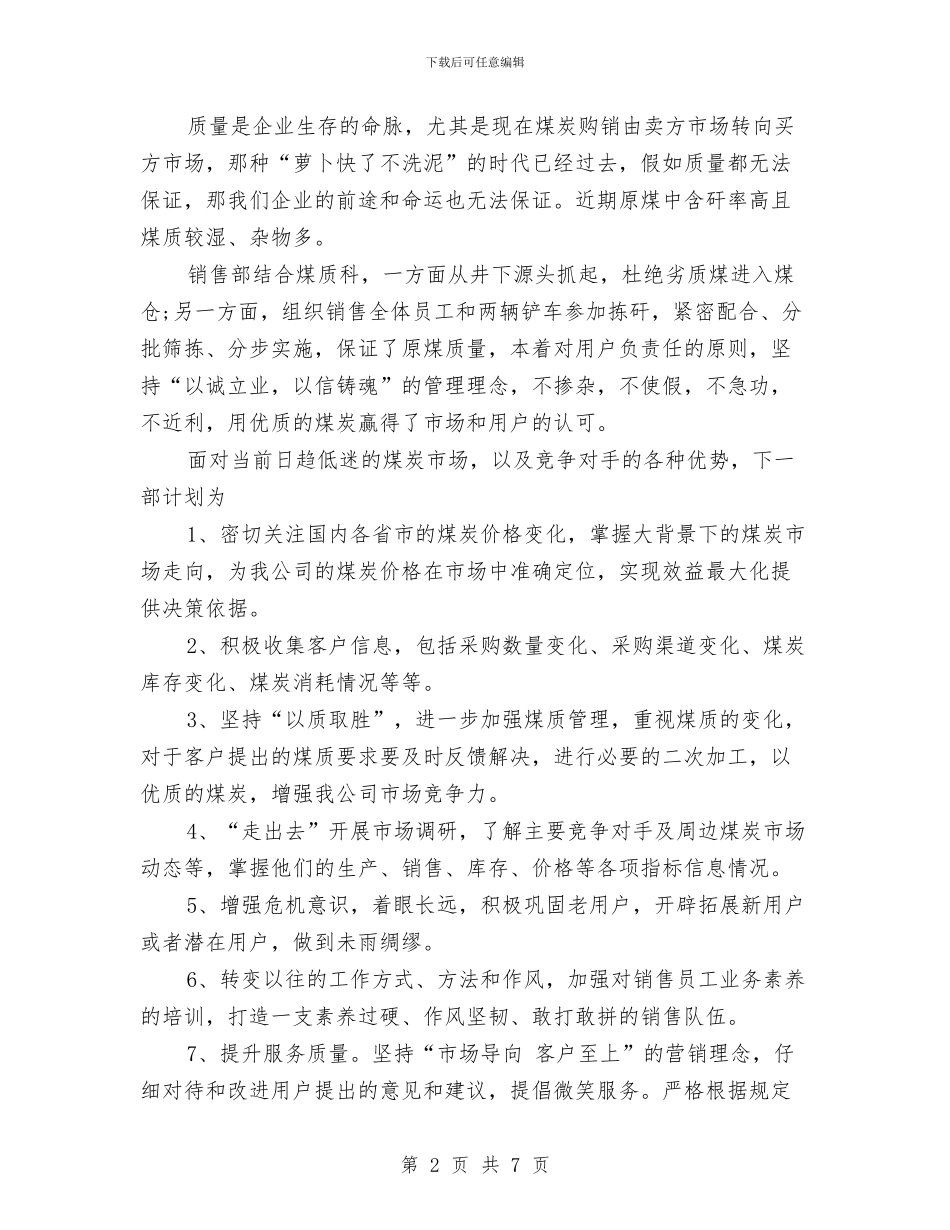 煤炭销售十一月工作总结与煤监局安全生产自查工作汇报汇编_第2页