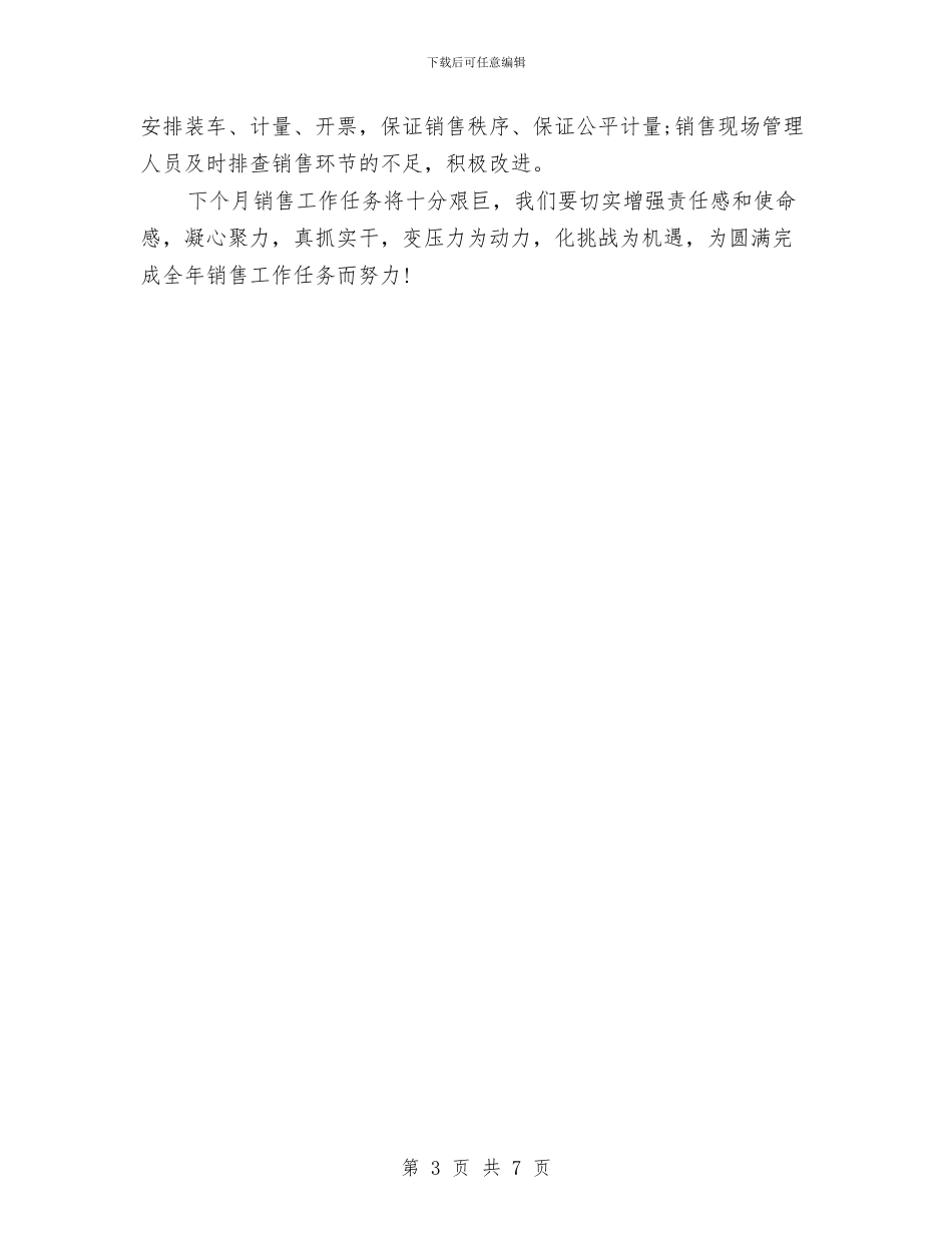 煤炭销售十一月工作总结与煤监局安全生产自查工作汇报汇编_第3页