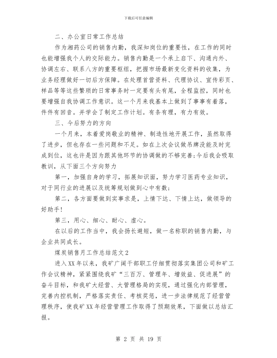 煤炭销售月工作总结与煤矿2024年一季度安全工作总结汇编_第2页