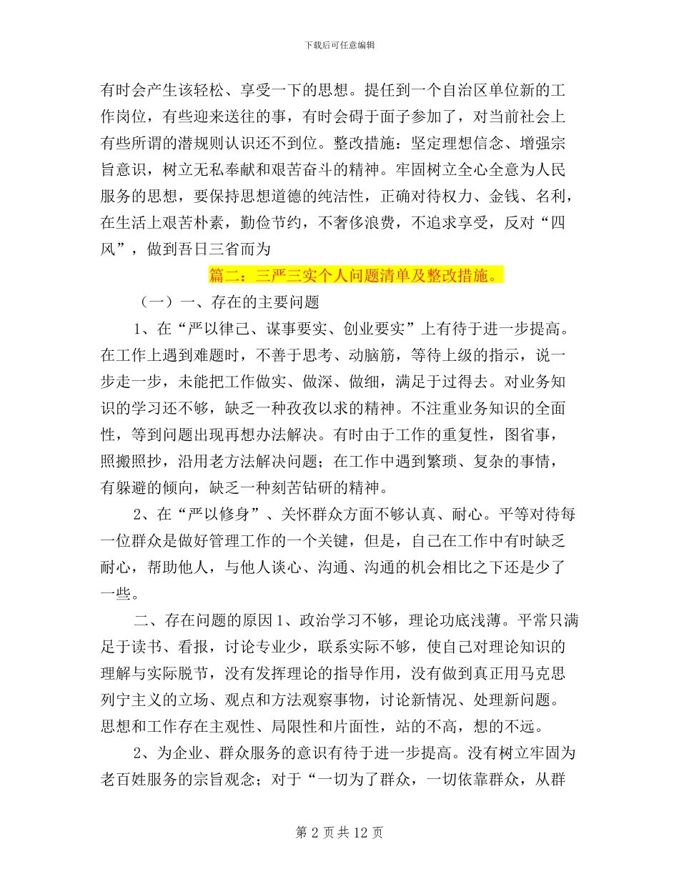 煤炭验票站三严三实整改措施_第2页