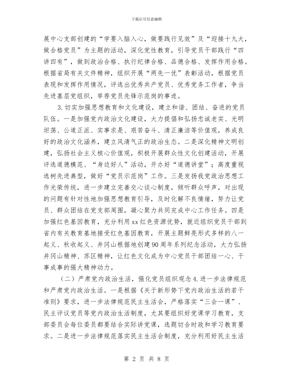 煤监局安技中心2024年党建工作要点和重点工作计划与煤矿2024年度安全工作总结汇编_第2页